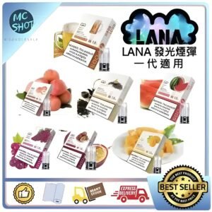 LANA 通用一代煙彈｜2.5ml大容量｜台灣現貨 |透明發光設計